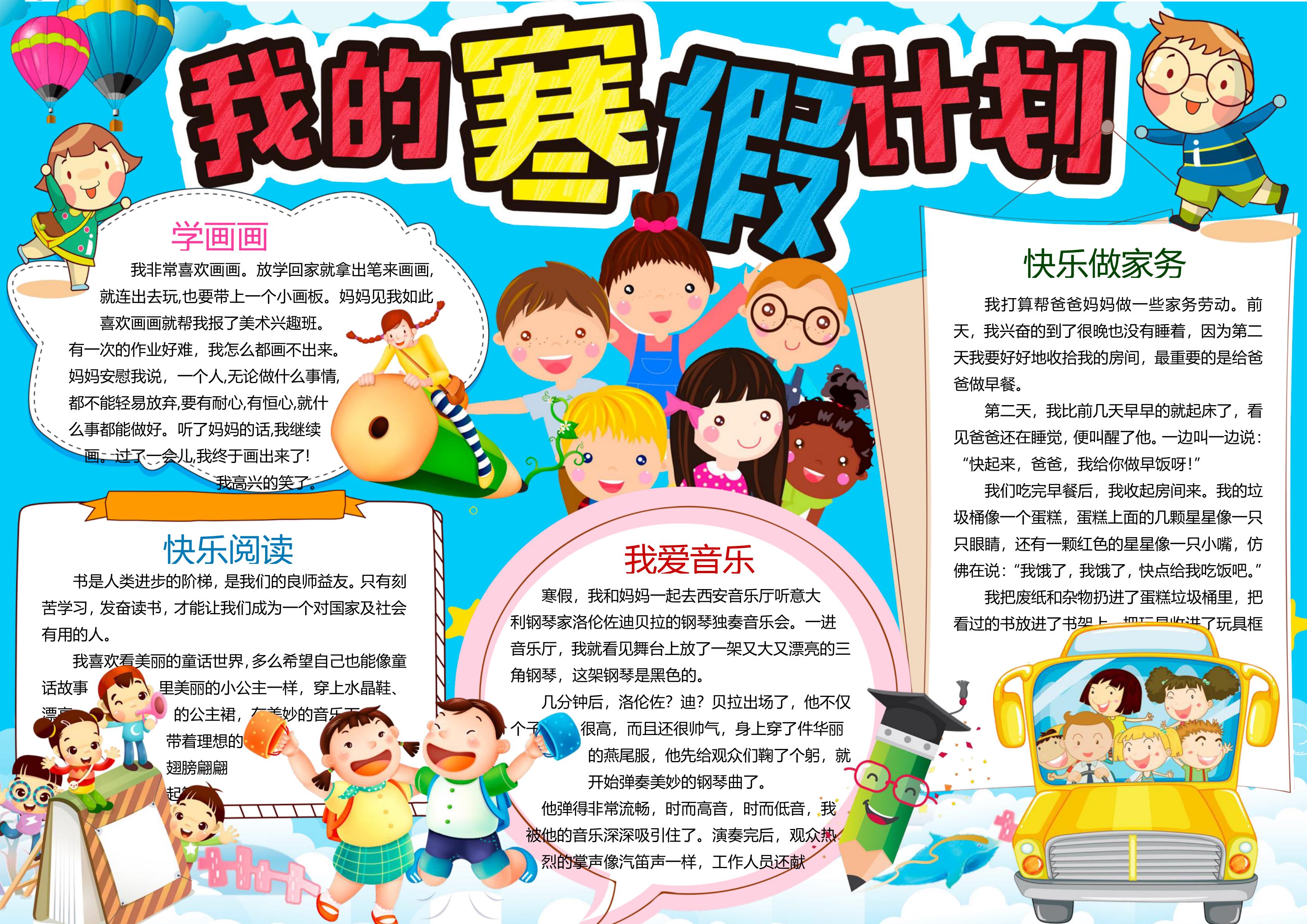 寒假小报4