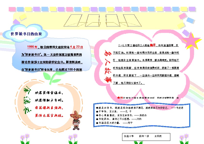 读书小报电子版