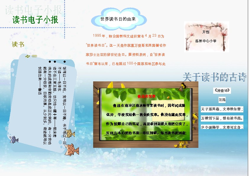读书电子小报