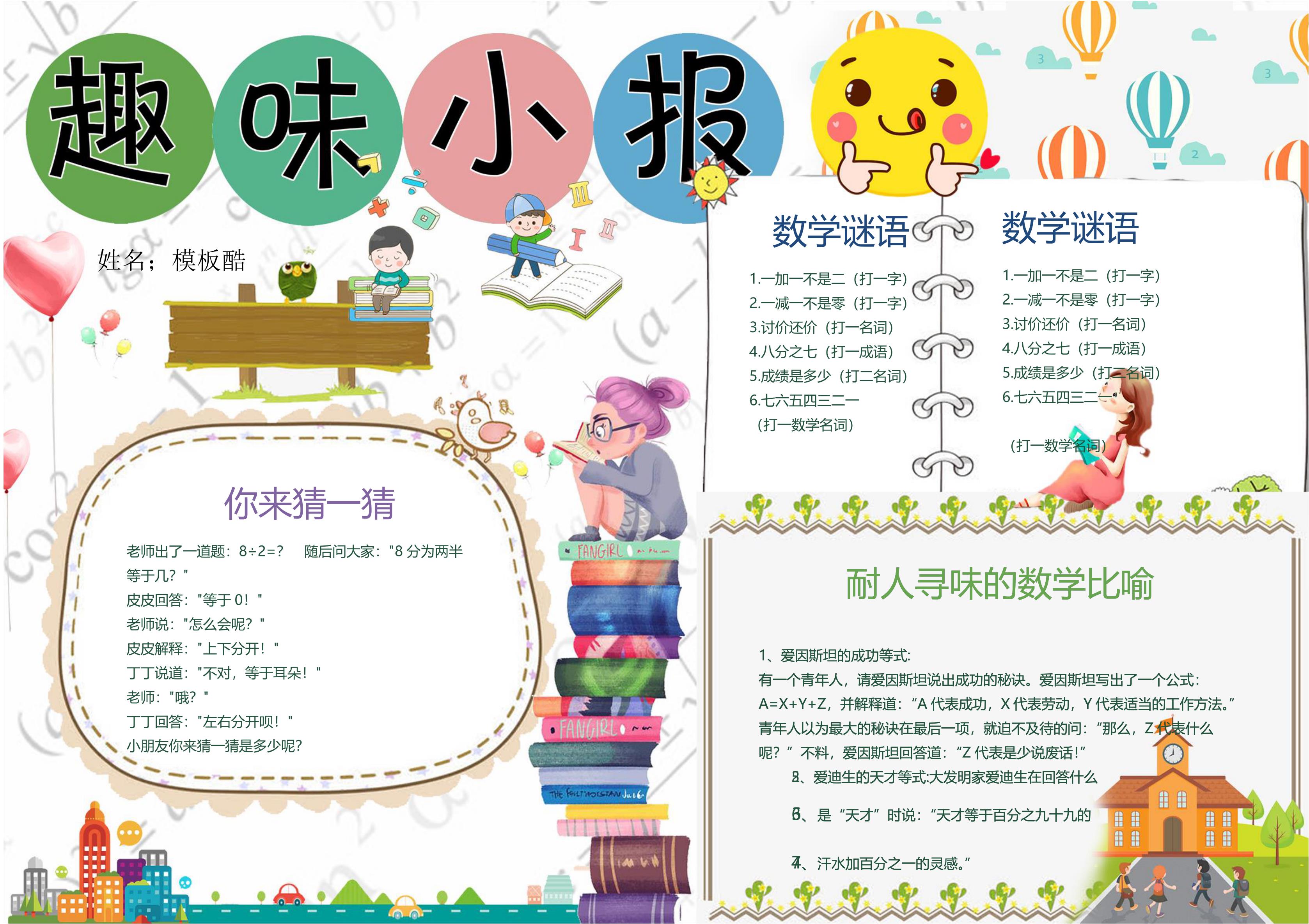 【安全小报】趣味小报