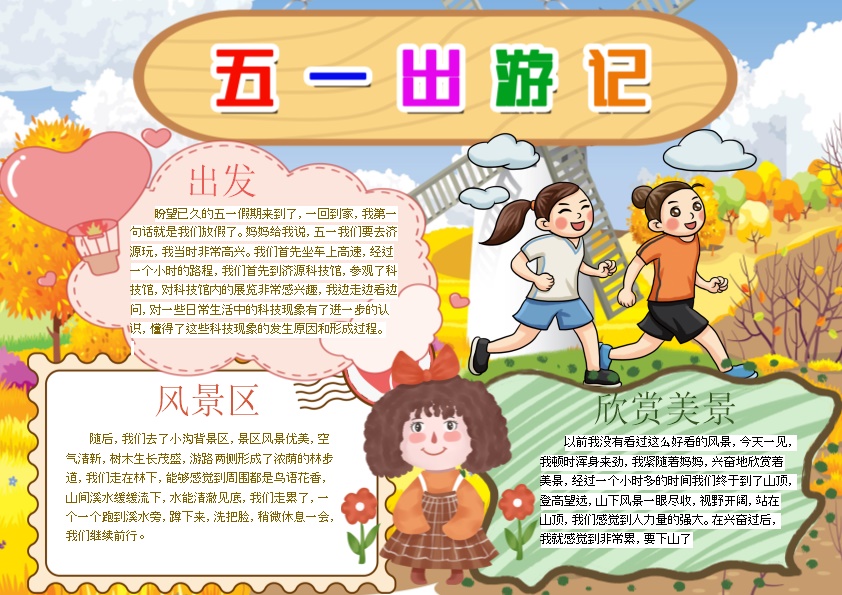 五一出游记1