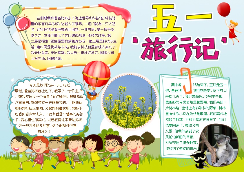 五一旅行记1